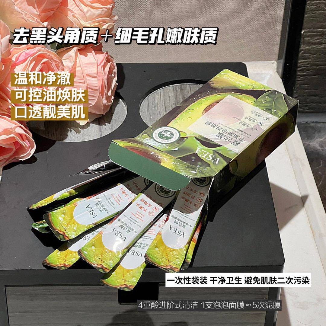 复合酸牛油果泡泡面膜清洁泥膜