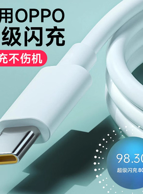 适用oppo数据线typec超级闪充findx2/reno4/reno3pro Ace5 6手机8a91充电器线a11x0pp0快充r17正品K3加长7