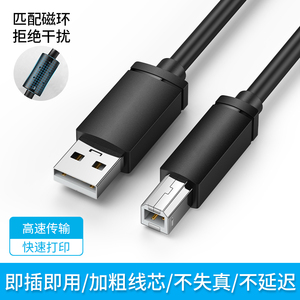 佳能打印机数据线电脑连接线彩色一体机喷墨办公复印机USB加长适用canon TS3380TS3180 iP2780 E478延长5米10