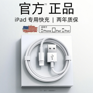 正品ipad Air2/3代快充数据线A1566充电线器A2152适用苹果A1524平板A1567加长2米A2123手机A2153刷机A2154ari