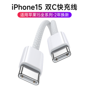 适用苹果15快充线iphone15pro数据线promax充电器头30W十五plus手机Typec充电线p双USB-C编织PD1.5米2m加长pm
