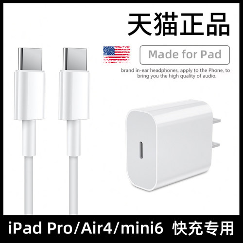 双头Typec充电线适用苹果ipadpro