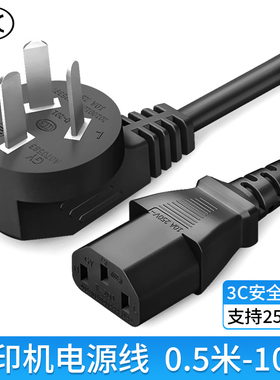 适用爱普生EPSON打印机电源线针式LQ-610/615三插630连接730KII电线610K延长3芯孔加长5三角品字8m插头10米短