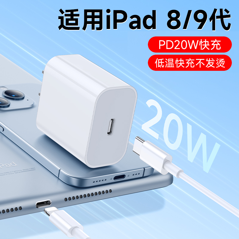 适用苹果iPad第8/9代数据线A2270充电线器PD快充头A2602加长2米A2428 A2429 A2430 A2603手机A2604 A2605平板