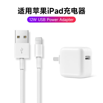 适用于苹果2018/2017年iPad充电器air3数据线第8代pro数据线mini4充电线插头平板7七6六5五11正品2A快充12W头