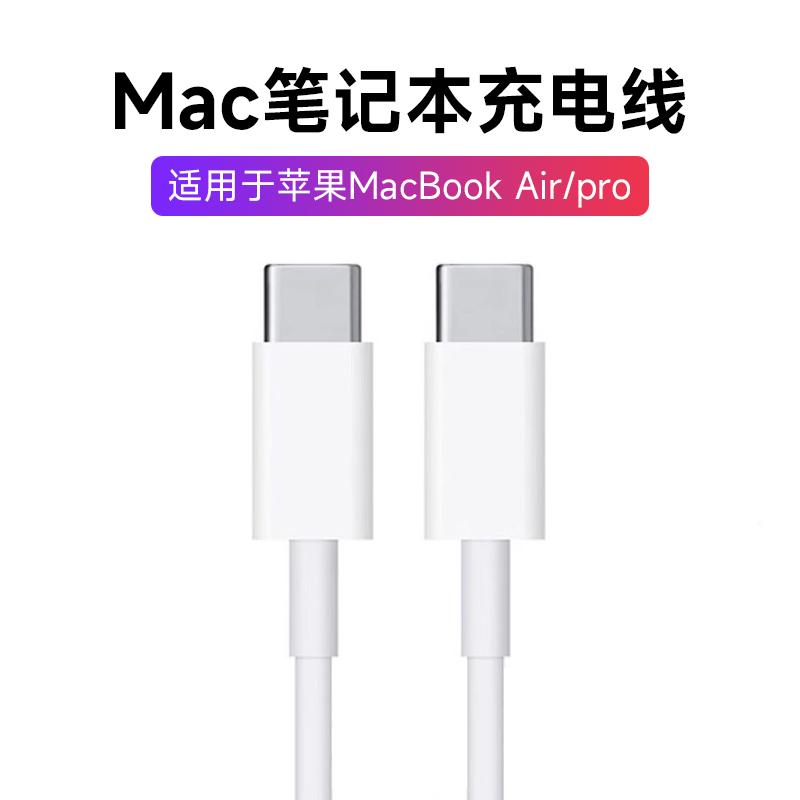 适用于苹果电脑macbook air/mac/pro笔记本充电线器2020/2019/2018年款USB-C30W电源适配器快充数据线双Typec-封面