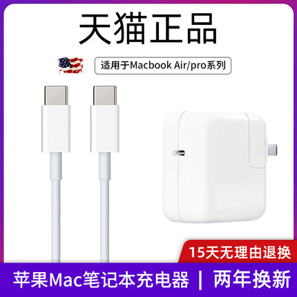 适用于苹果MacBook笔记本Pro电脑Air充电线器A2337数据线A2179USB-C电源头A1932A1534A1540A2141A2166双Typec