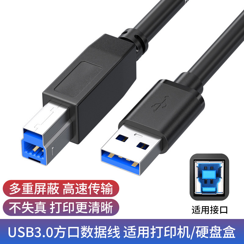 USB3.0方口高速数据线适用打印机图片