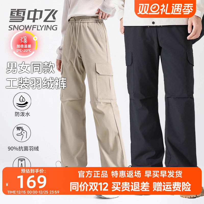 雪中飞户外工装羽绒裤女外穿2025冬季新款休闲男女款保暖加厚长裤