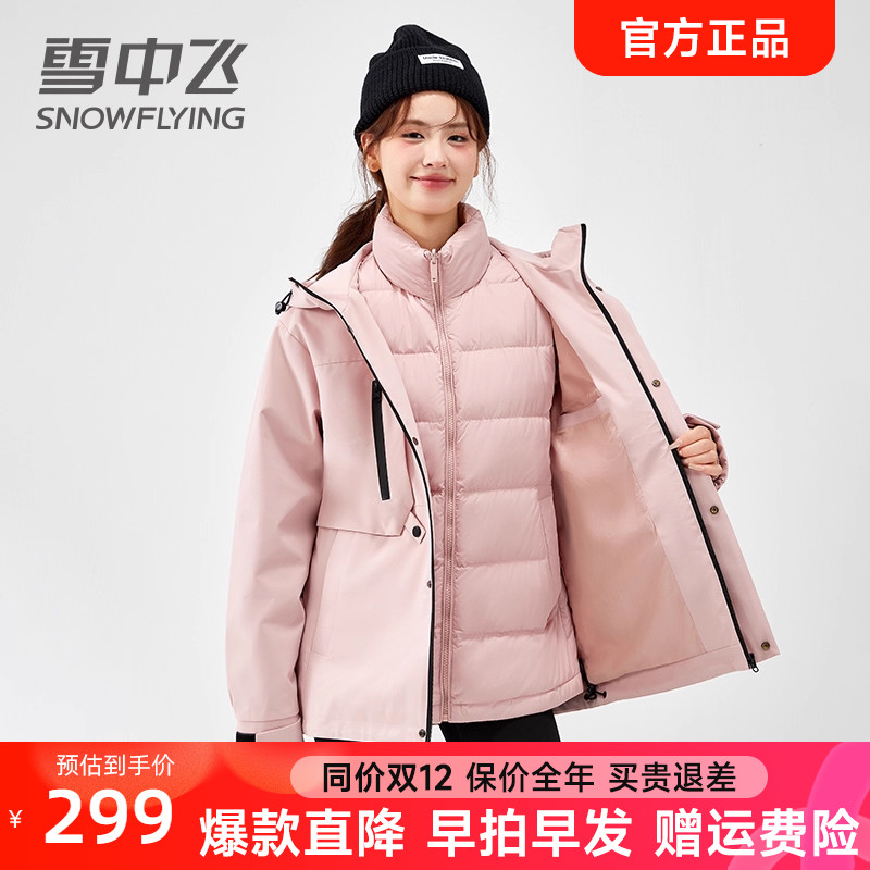 雪中飞三合一短款羽绒服