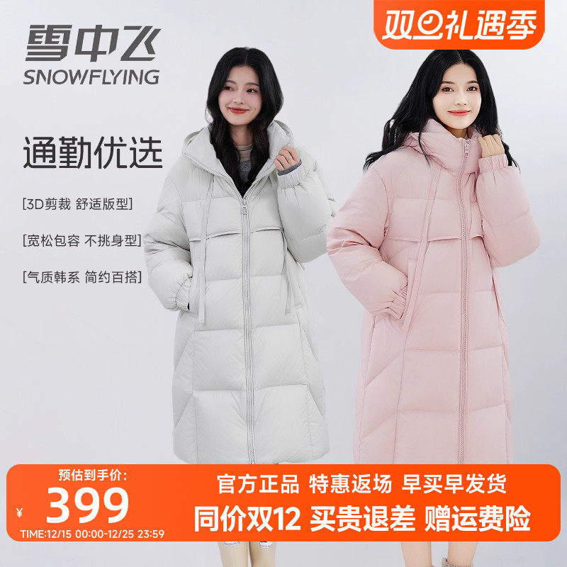 雪中飞长款羽绒服女2025冬季新款连帽时尚气质简约加厚大牌外套