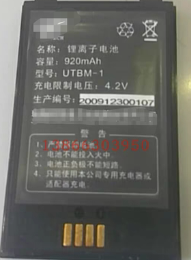 utbm-1电池 内置芯片