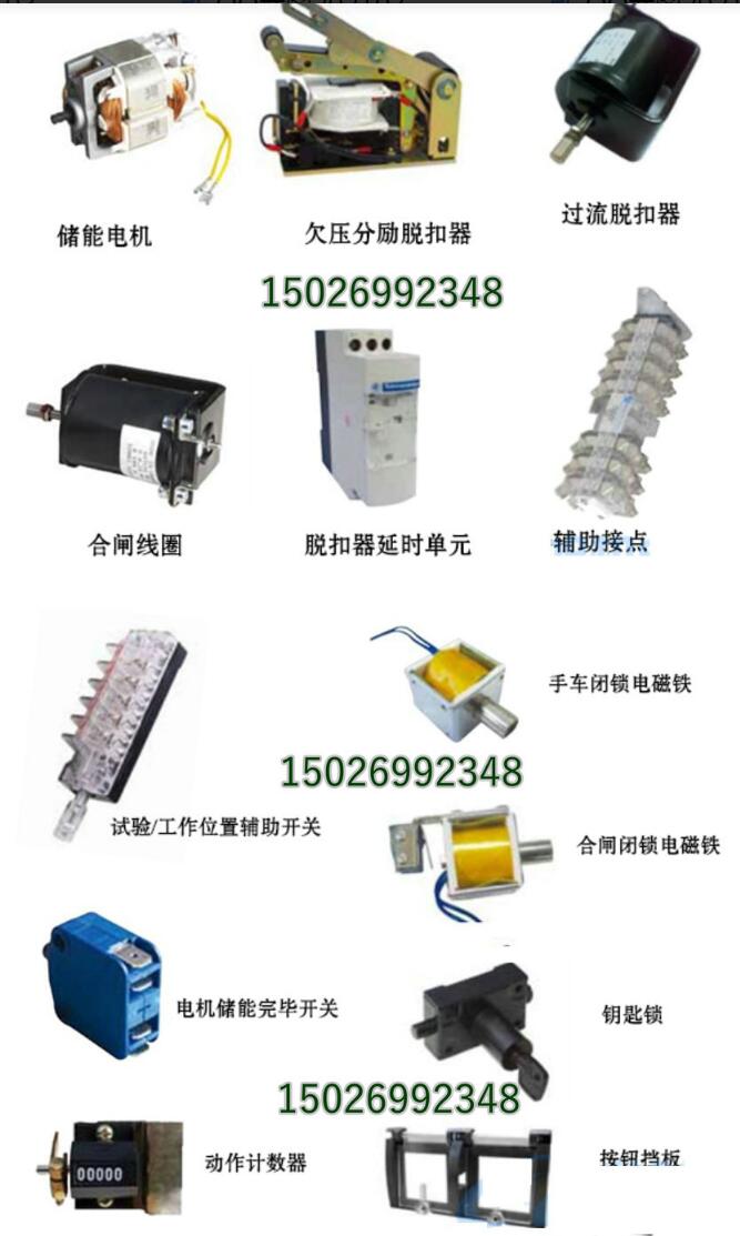 110kV SIS联锁闸线圈