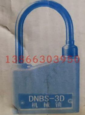 dnbs-3d机械锁珠海科技原装正品机殊用锁广东省