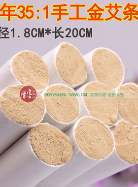 手工随身灸艾草条