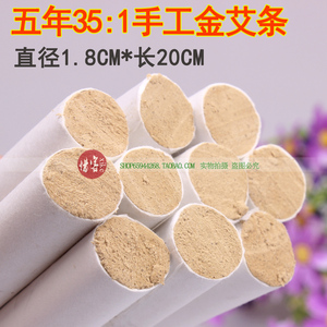 35:1手工艾条五年陈黄金艾绒条艾草条蕲艾条艾灸盒随身灸适用