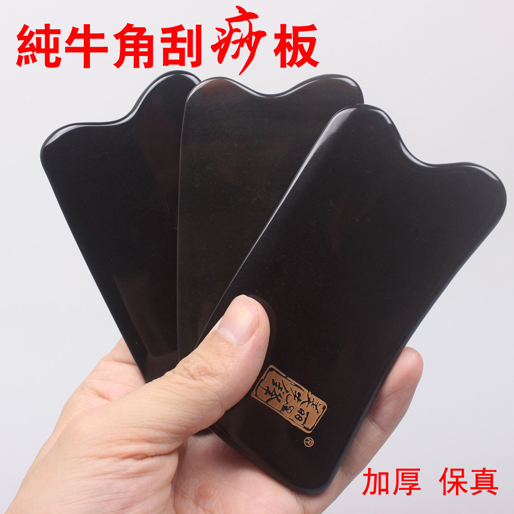 纯牛角刮痧片家用刮沙面部脸部颈部全身通用按摩板拔筋棒非玉石