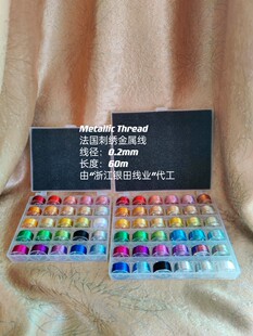 法式刺绣扇婚纱创意绣线材料 金属线25+3粒色盒超强版本