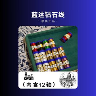 蓝达 BLUEDA 钻石系列金属线 盘金线 绣花装饰线