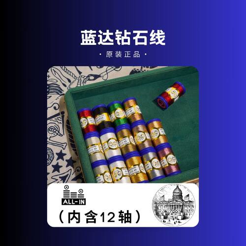 蓝达 BLUEDA 钻石系列金属线 盘金线 绣花装饰线