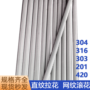 303不锈钢直纹棒滚花圆棒316网纹实心棒304F直纹拉花加工定做零切