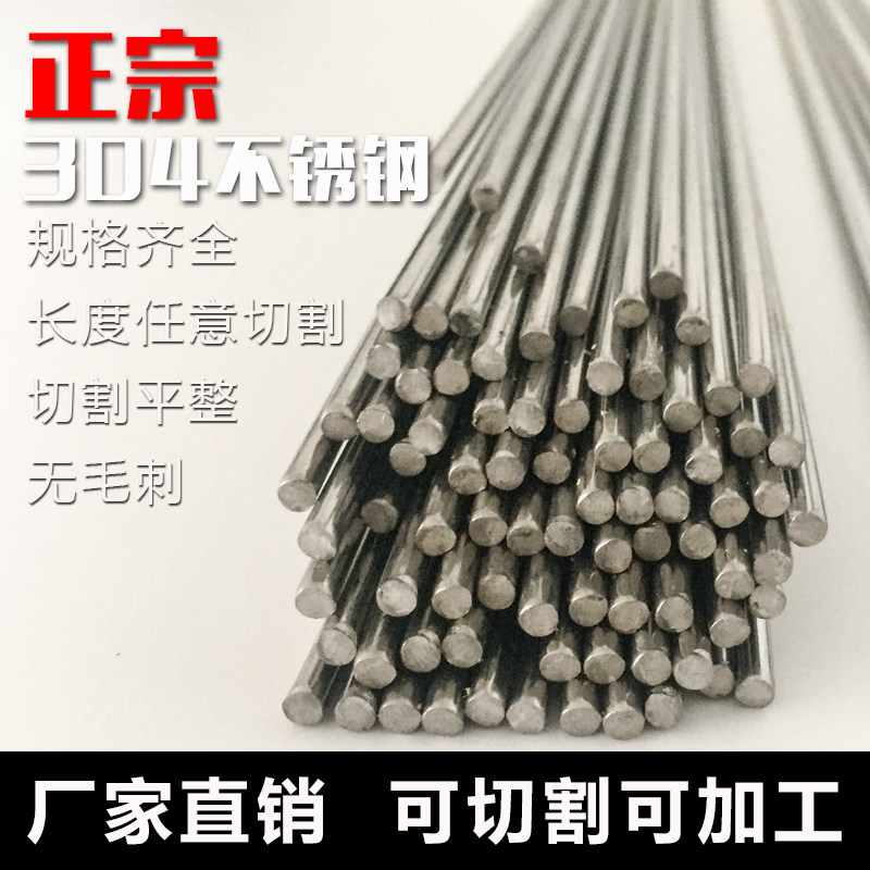 304不锈钢棒316不锈钢光圆实心201圆棒圆条直条研磨光轴黑棒加工_虎窝淘