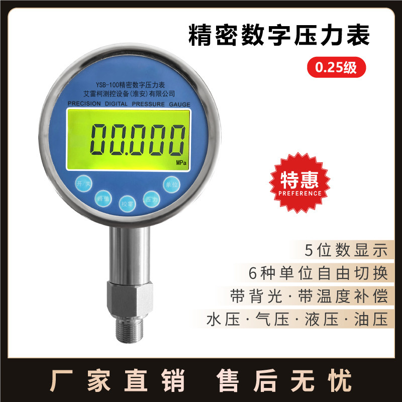 精密数字压力表YSB-100标准表数显电子正负压相对压力计不锈钢