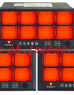 XSSG-8 闪光报警器220v智能八路信号报警仪显示表多路平面直流屏