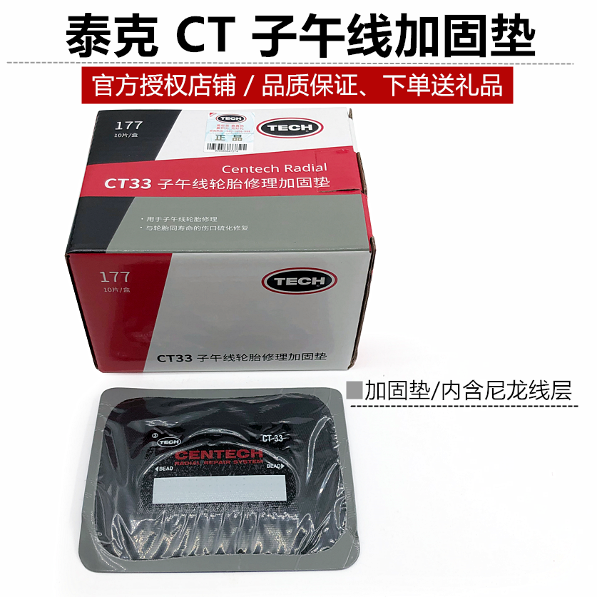 泰克补胎胶片CT33/35/37加固垫货车子午线真空胎轮胎修理加厚补片