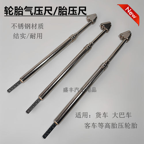 不锈钢胎压尺测量货车轮胎气压