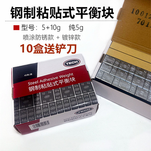 汽车轮胎粘贴式动平衡块轮毂铝圈