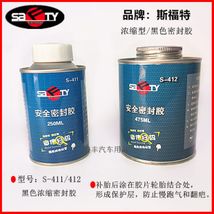 斯福特补胎密封胶蘑菇钉补胎修补胶水固得力黑色快干泰克密封胶水