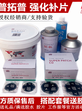 蒂普拓普补胎胶片C0/C1/C2/C3真空胎强化补片汽车轮胎冷补蓝胶水