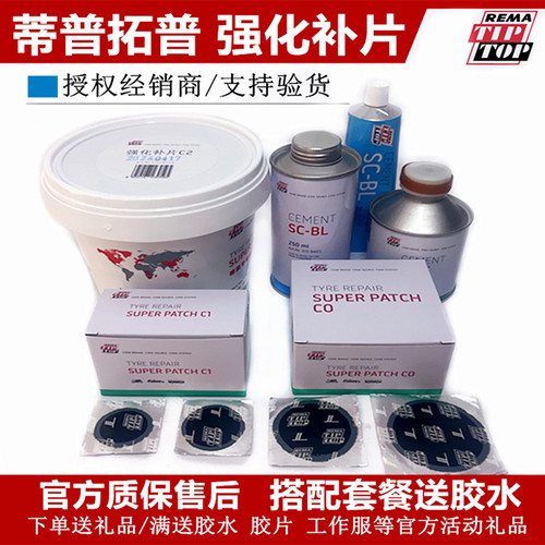 补胎胶片胶水真空胎蒂普拓普补片