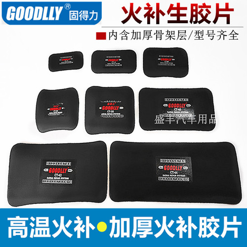 火补生胶片轮胎鼓包硬伤修复热补