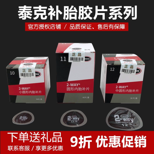 泰克补胎胶片胶水补片蘑菇钉贴片