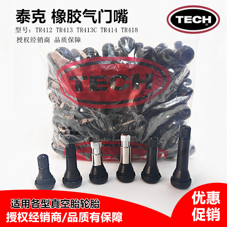 橡胶真空胎泰克轮胎气门嘴气门芯