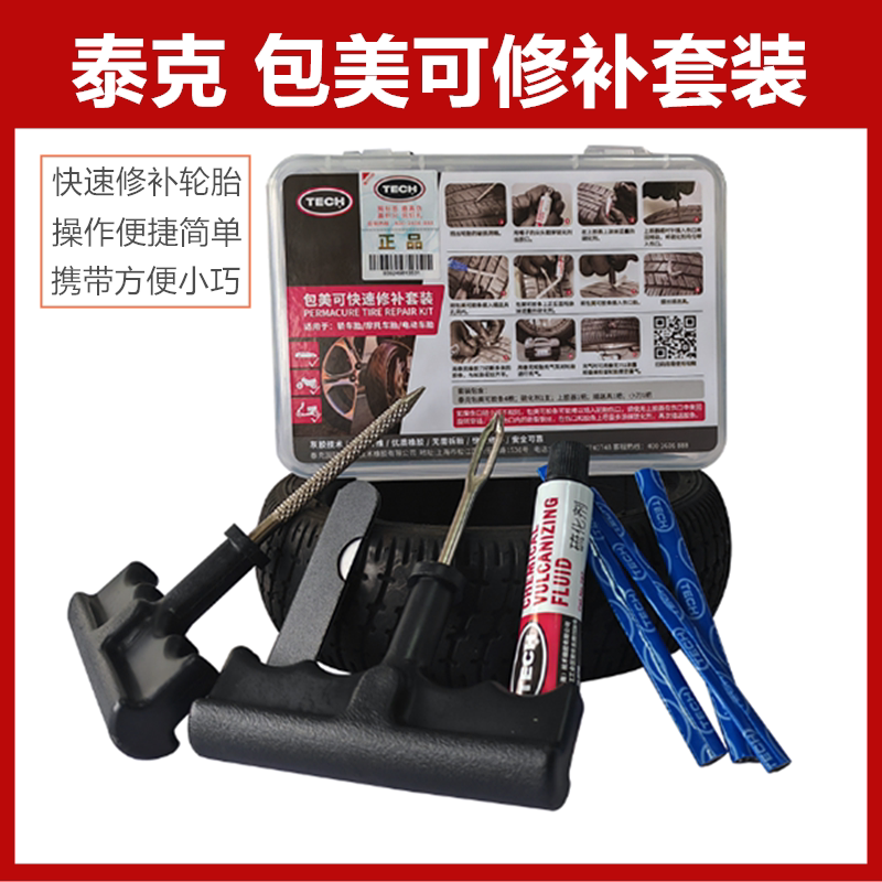 泰克补胎牛筋胶条套装工具真空胎图片