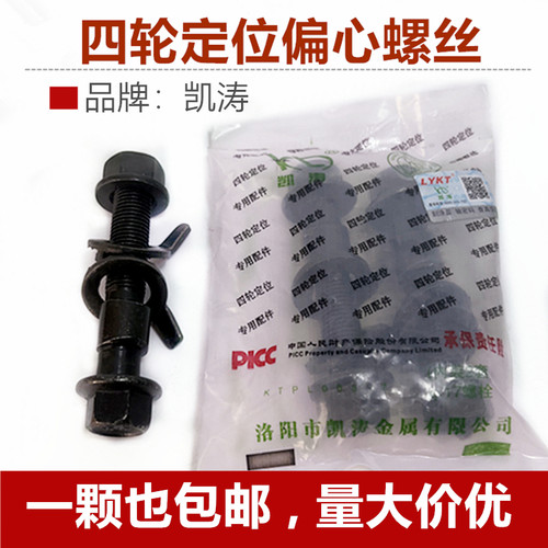 凯涛偏心螺丝外倾角调整螺栓定位