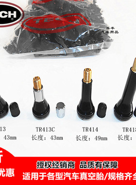 泰克TR412橡胶气门嘴TR414/413C汽车真空胎半钢气嘴轮胎气门芯