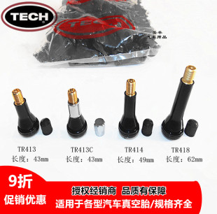 泰克TR412橡胶气门嘴TR414/413C汽车真空胎半钢气嘴轮胎气门芯