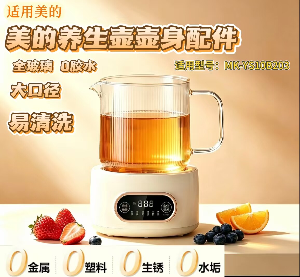 全玻璃养生壶配件适用于美的MK-YS10B203一体炖煮热水壶纯玻璃1升图片