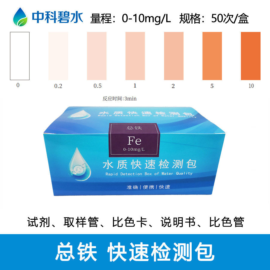 总铁COD总磷总氮氨氮水质快速检测包污水排水检测试纸检测试剂盒