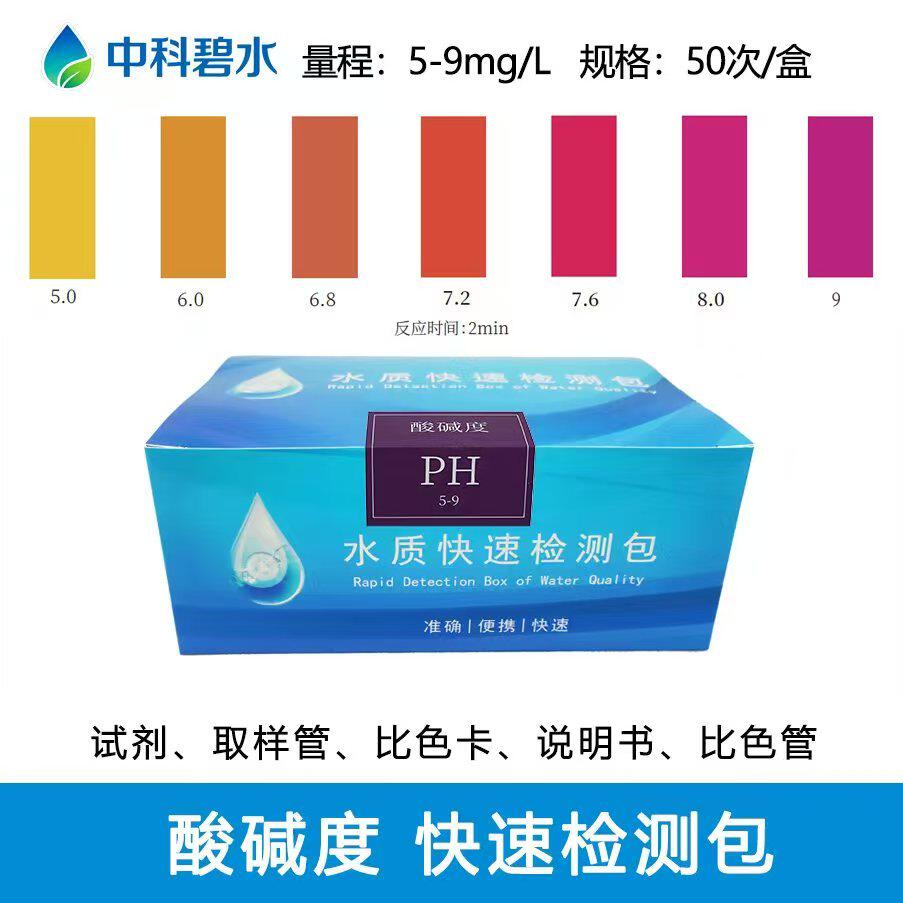 PH酸碱度酸碱性检测测试试纸水质快速检测包饮水净水污水试剂盒