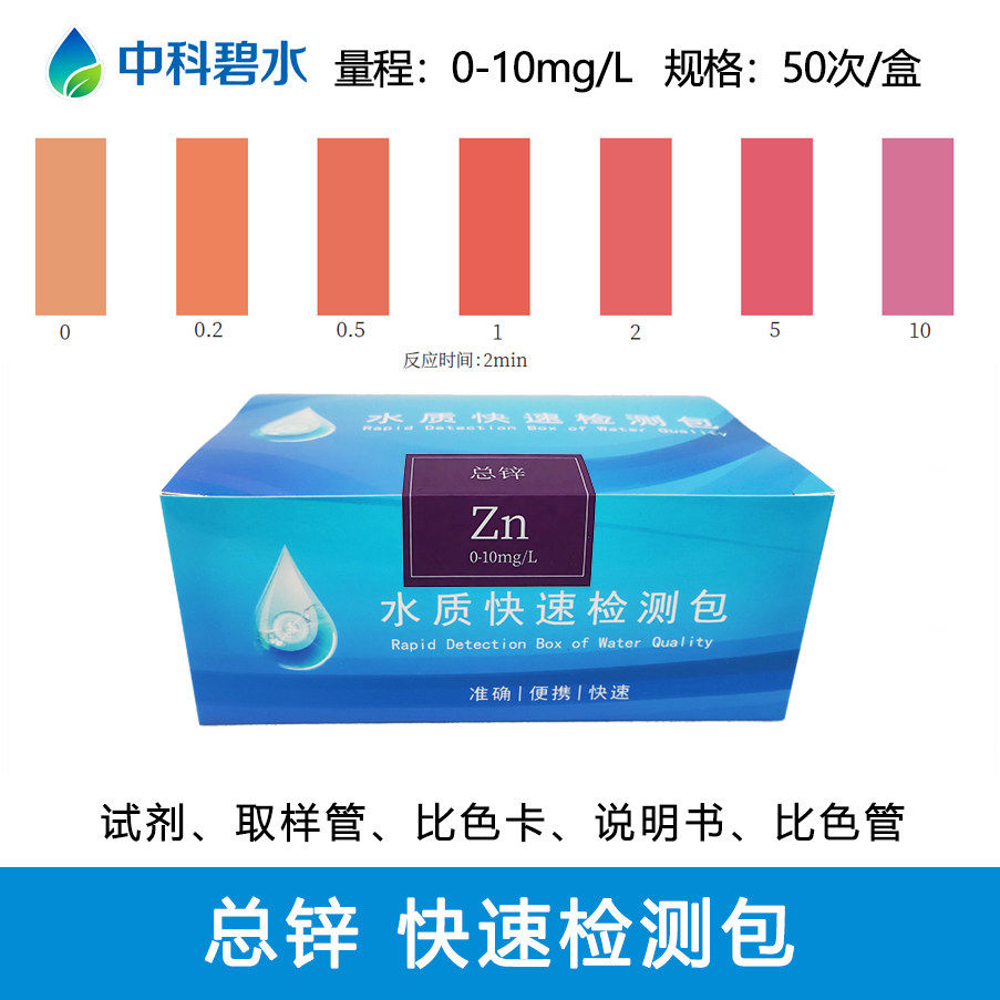 总锌COD总磷总氮氨氮水质快速检测包污水排水检测试纸检测试剂盒
