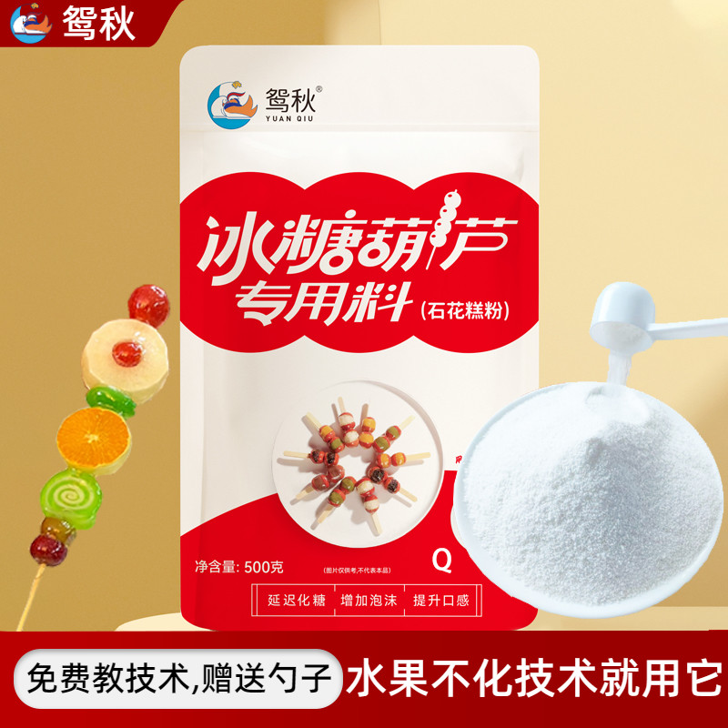 切块水果糖葫芦不化小料石花膏粉图片