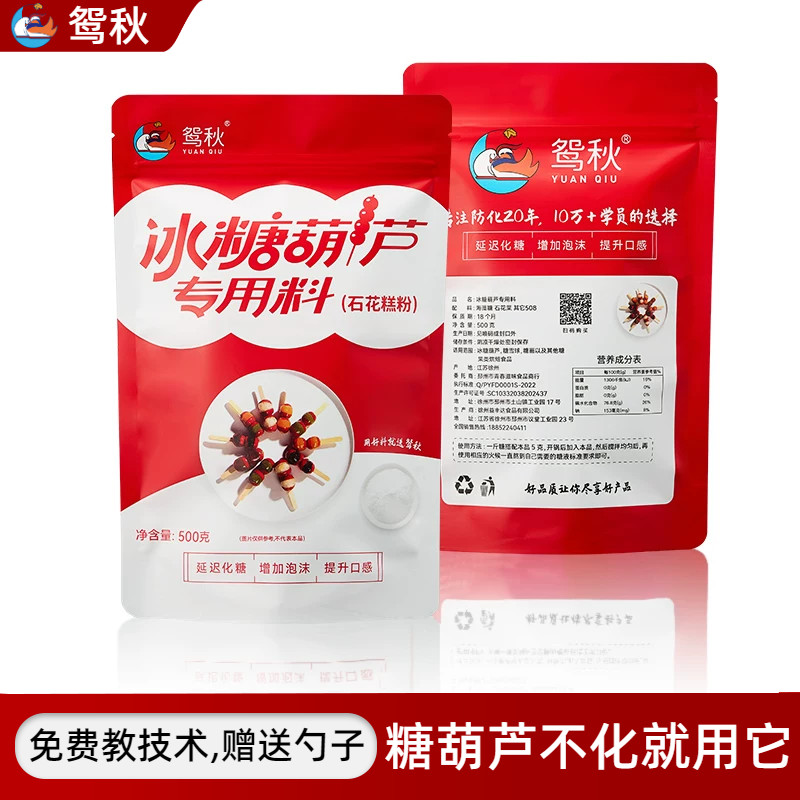 糖葫芦不化石花膏粉不化糖小料粉图片