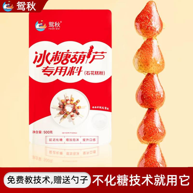 冰糖葫芦商用三天不化糖石花膏粉图片
