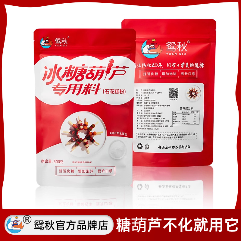 糖葫芦防化剂石花膏粉不化糖小料