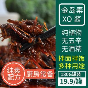 火锅酱料健康素食调味料180g VEGAN珍品纯素XO酱拌饭拌面酱 包邮